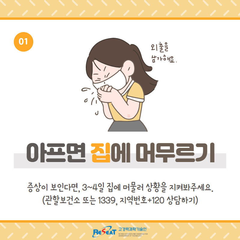 다시 짚어보는 공동연구실 주요 생활방역수칙 관련사진 2