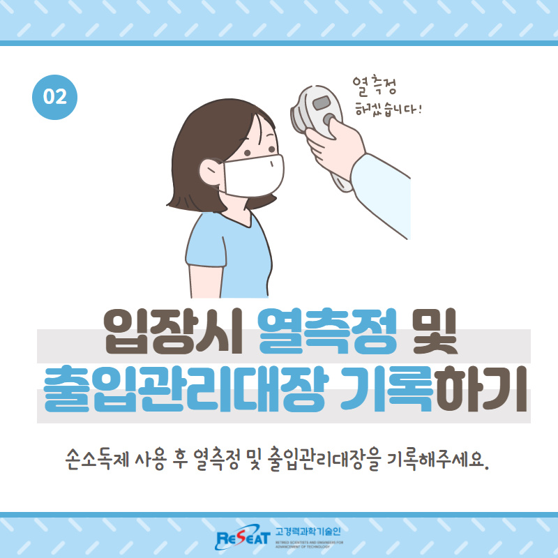 다시 짚어보는 공동연구실 주요 생활방역수칙 관련사진 3