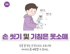 다시 짚어보는 공동연구실 주요 생활방역수칙 관련사진 5 보기