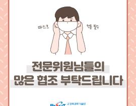 다시 짚어보는 공동연구실 주요 생활방역수칙 관련사진 8 보기