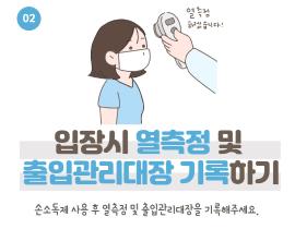 다시 짚어보는 공동연구실 주요 생활방역수칙 관련사진 3 보기