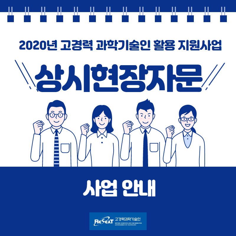 2020년 상시현장자문 사업 안내 관련사진 1