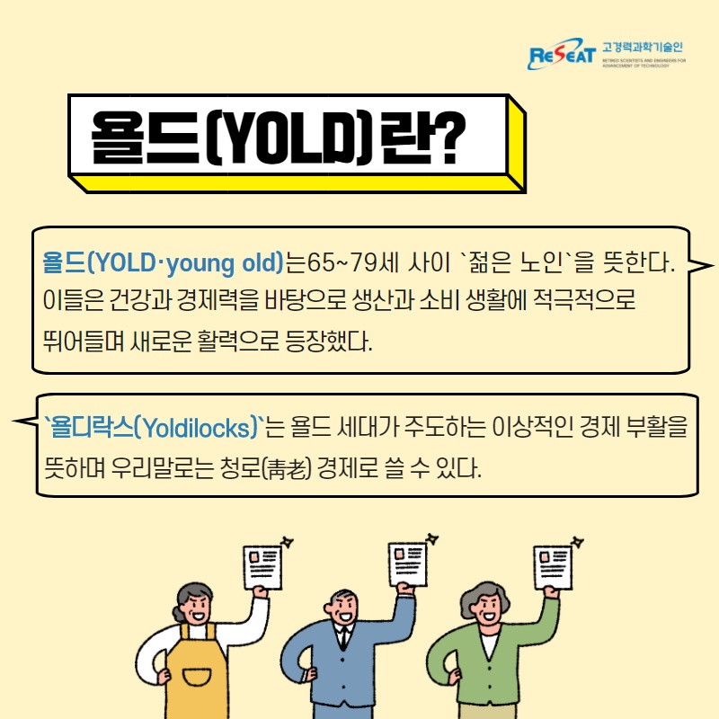 2020 트렌드 키워드 "욜드(YOLD)" 관련사진 2