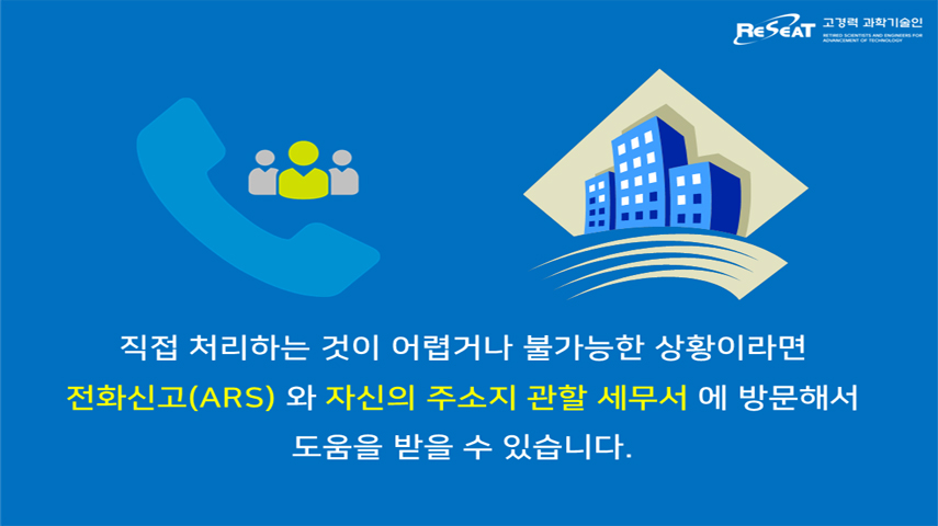 5월 종합소득세 신고 관련사진 8