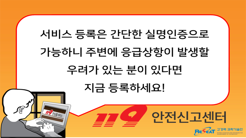 119 안심콜서비스 알고 계세요? 관련사진 5