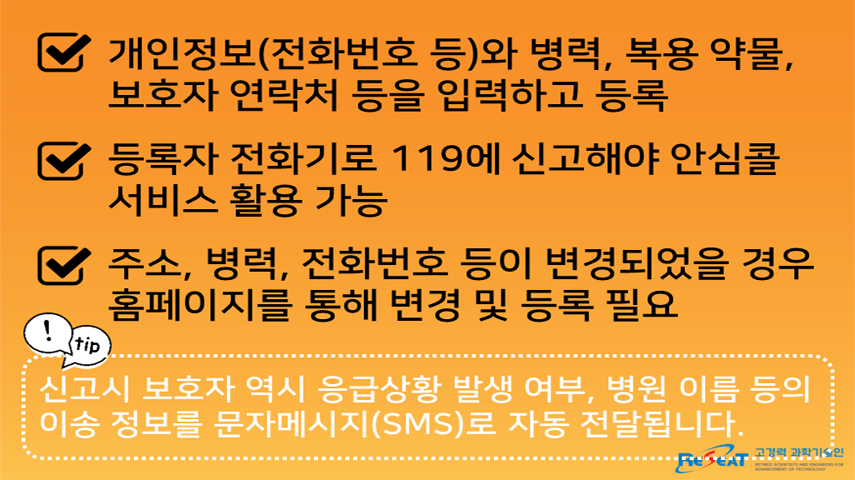 119 안심콜서비스 알고 계세요? 관련사진 4