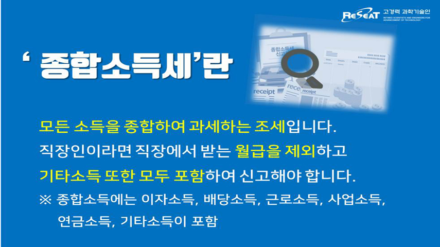 5월 종합소득세 신고 관련사진 3