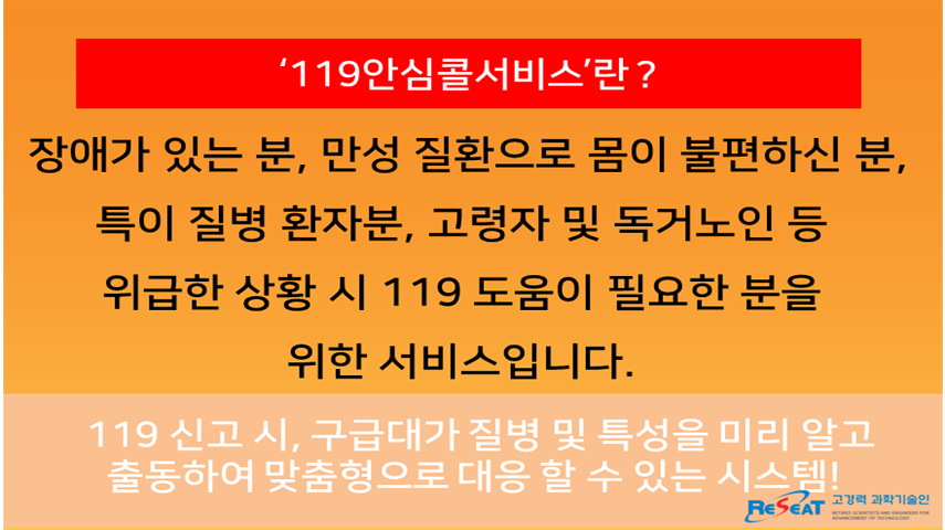 119 안심콜서비스 알고 계세요? 관련사진 2