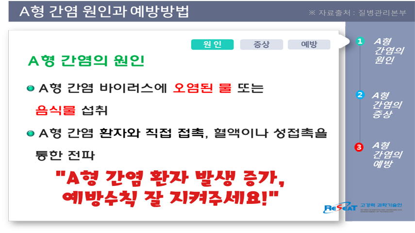 A형 간염 원인과 예방 방법 관련사진 2