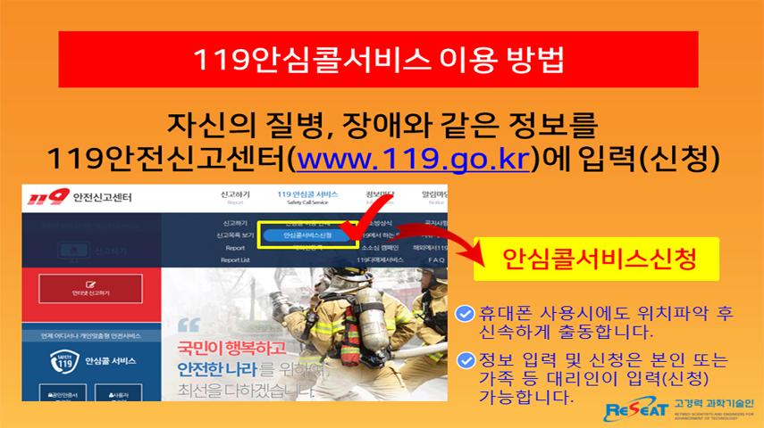 119 안심콜서비스 알고 계세요? 관련사진 3