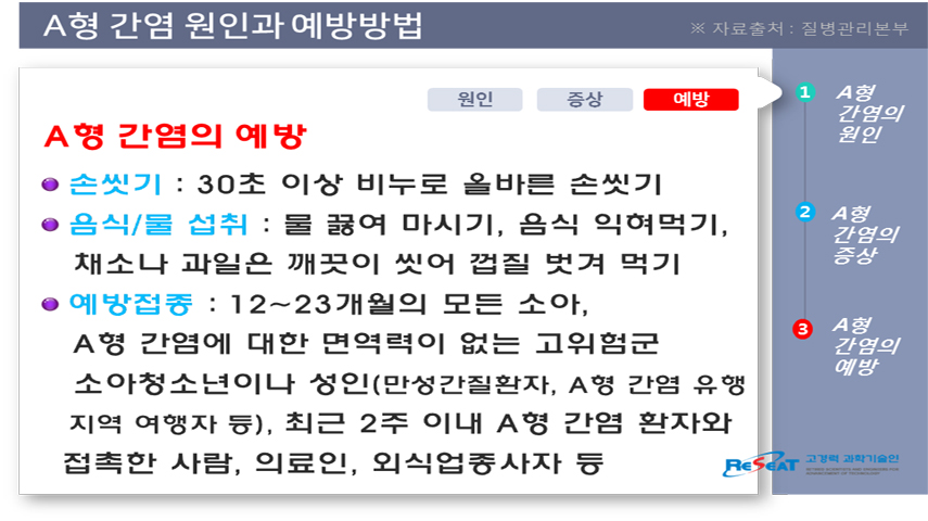 A형 간염 원인과 예방 방법 관련사진 4