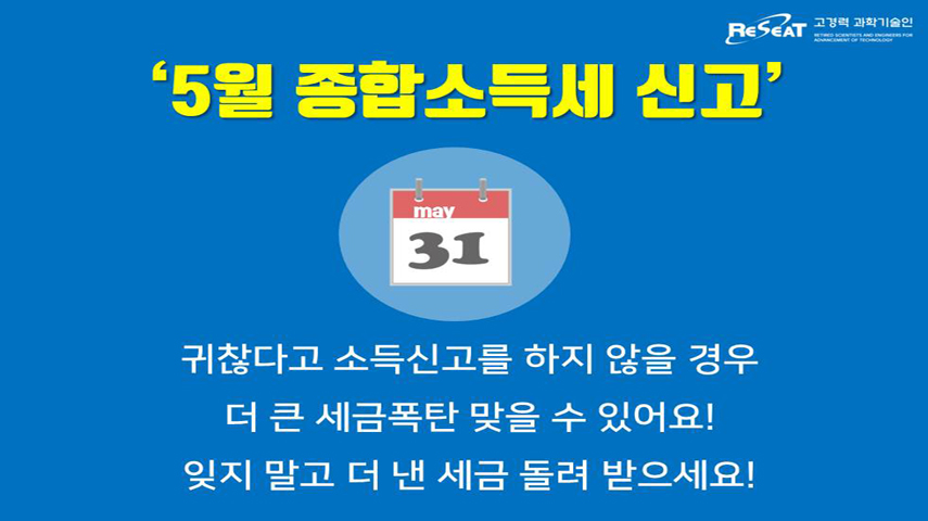 5월 종합소득세 신고 관련사진 9