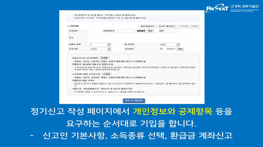 5월 종합소득세 신고 관련사진 7