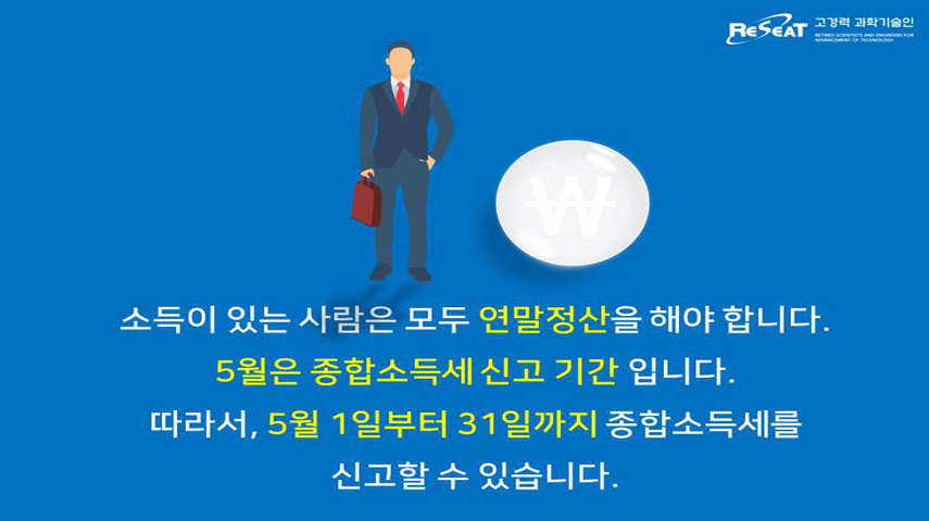 5월 종합소득세 신고 관련사진 2