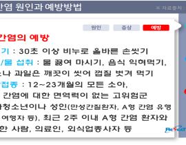 A형 간염 원인과 예방 방법 관련사진 4 보기