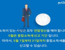 5월 종합소득세 신고 관련사진 2 보기