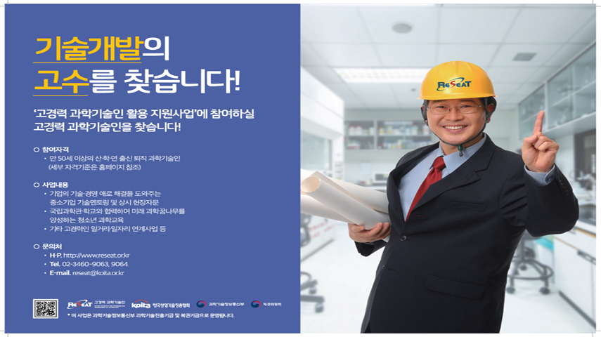 기술개발의 고수를 찾습니다! 관련사진 3