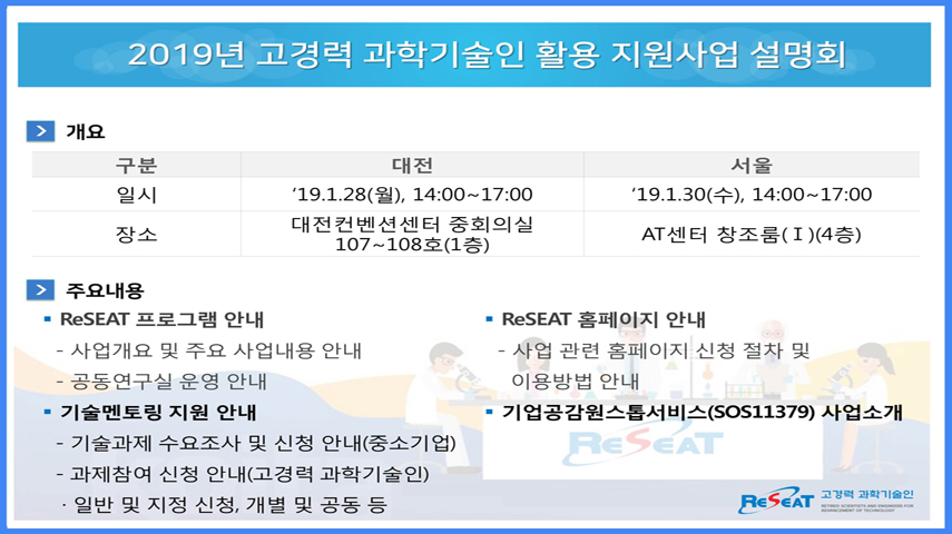 2019년 고경력 과학기술인 활용 지원사업 설명회(대전) 관련사진 3