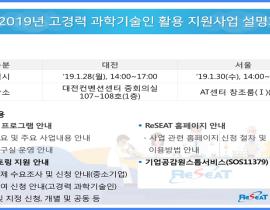 2019년 고경력 과학기술인 활용 지원사업 설명회(대전) 관련사진 3 보기