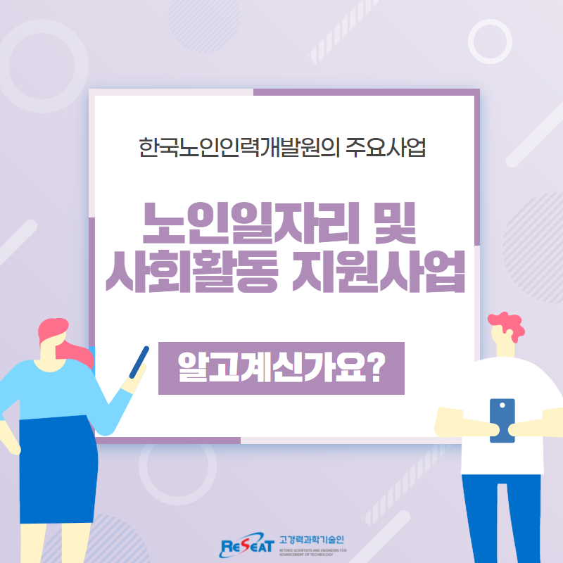 한국노인인력개발원의 노인일자리 및 사회활동 지원사업 관련사진 1