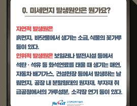 미세먼지에 대처하는 행동요령 관련사진 4 보기