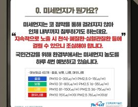 미세먼지에 대처하는 행동요령 관련사진 3 보기