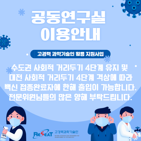 서울/대전 공동연구실 이용안내 관련사진 1