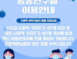 서울/대전 공동연구실 이용안내 관련사진 1 보기