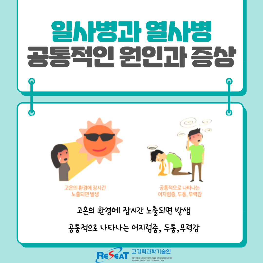 <무더운 여름철, 일사병과 열사병의 차이> 관련사진 3