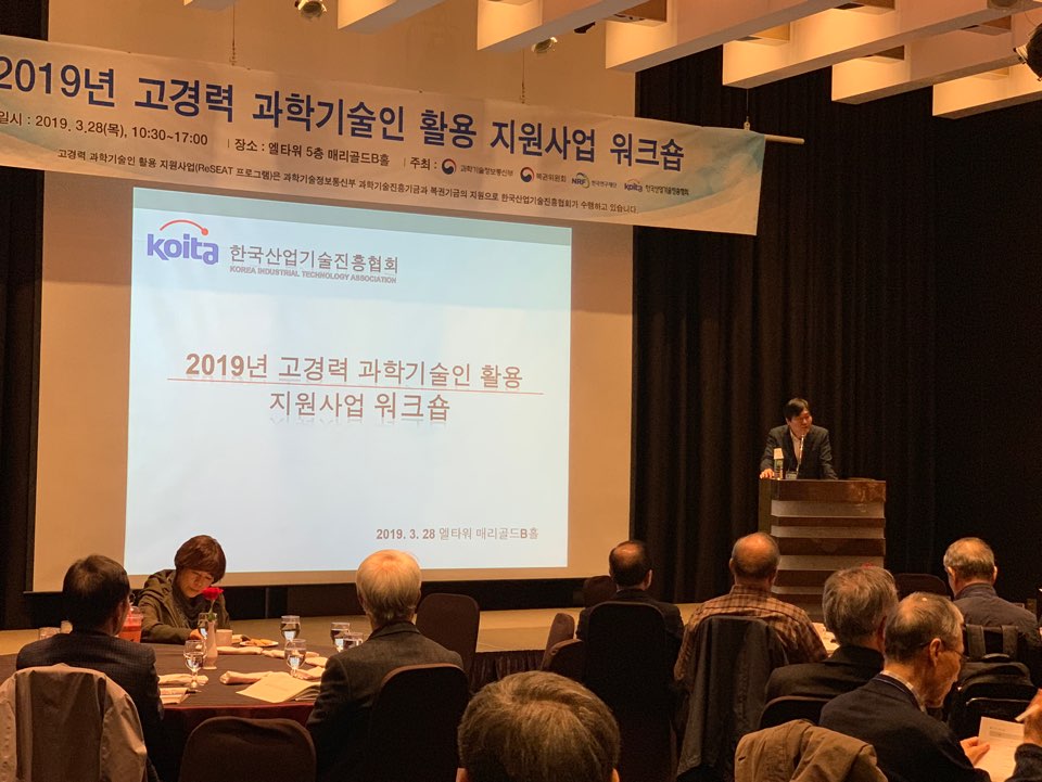 2019년 고경력 과학기술인 활용 지원사업 워크숍 관련사진 1