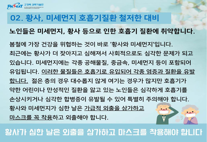 봄철 노인 건강 관리 요령 관련사진 3