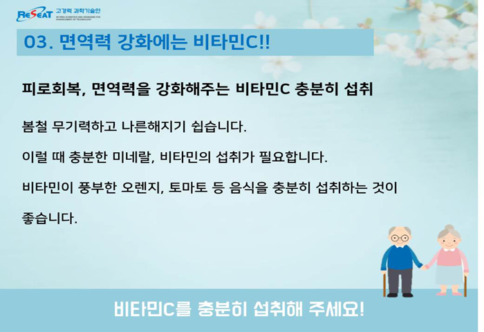 봄철 노인 건강 관리 요령 관련사진 4