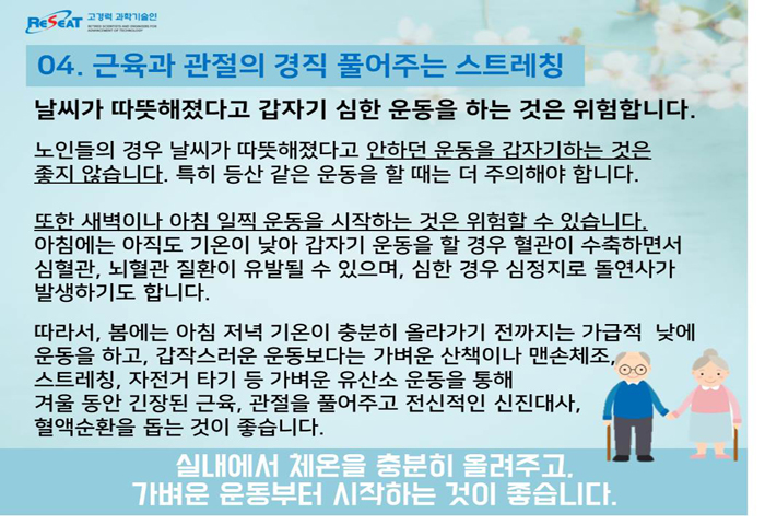 봄철 노인 건강 관리 요령 관련사진 5