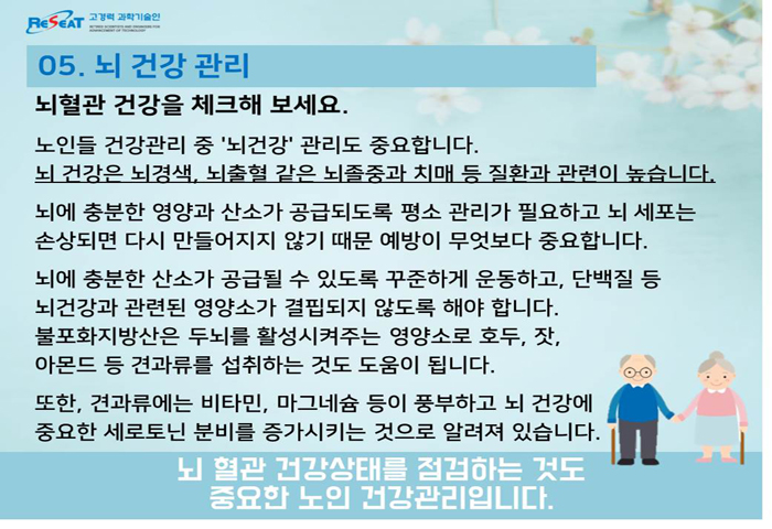 봄철 노인 건강 관리 요령 관련사진 6