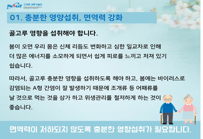 봄철 노인 건강 관리 요령 관련사진 2