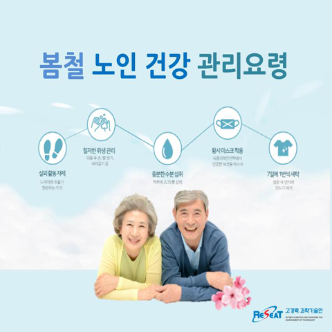 봄철 노인 건강 관리 요령 관련사진 1