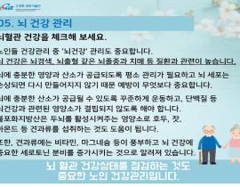 봄철 노인 건강 관리 요령 관련사진 6 보기