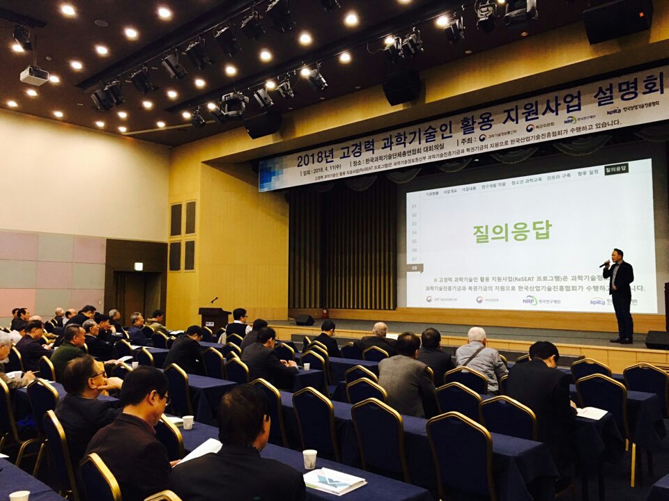 2018 상반기 고경력 과학기술인 활용 지원사업 설명회 관련사진 1