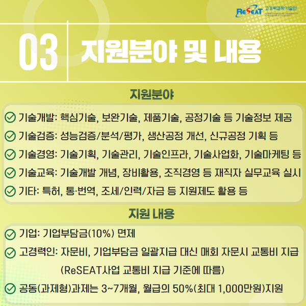 2022년 고경력 과학기술인 활용 지원사업(중소기업 기술멘토링) 신청 안내 관련사진 5