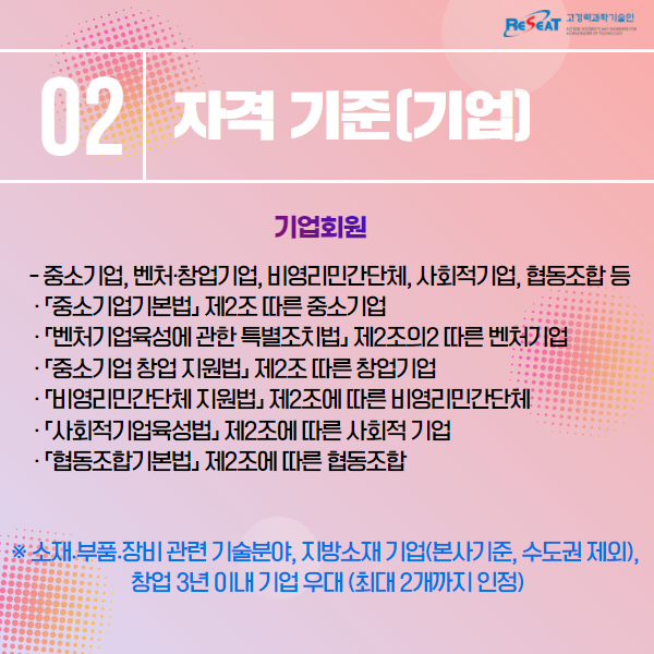 2022년 고경력 과학기술인 활용 지원사업(중소기업 기술멘토링) 신청 안내 관련사진 4