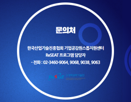 2022년 고경력 과학기술인 활용 지원사업(중소기업 기술멘토링) 신청 안내 관련사진 7 보기