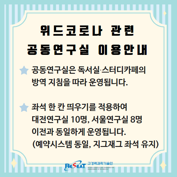 위드코로나 관련 공동연구실 이용안내 관련사진 1