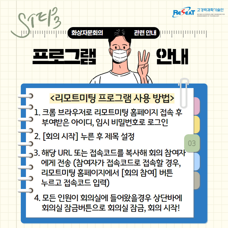 화상자문회의 관련 안내 관련사진 5