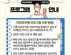 화상자문회의 관련 안내 관련사진 5 보기