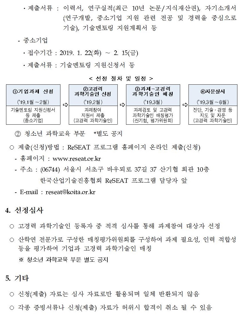 2019년 고경력 과학기술인 활용 지원사업 공고4