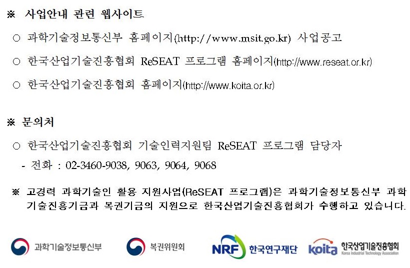 2019년 고경력 과학기술인 활용 지원사업 공고5