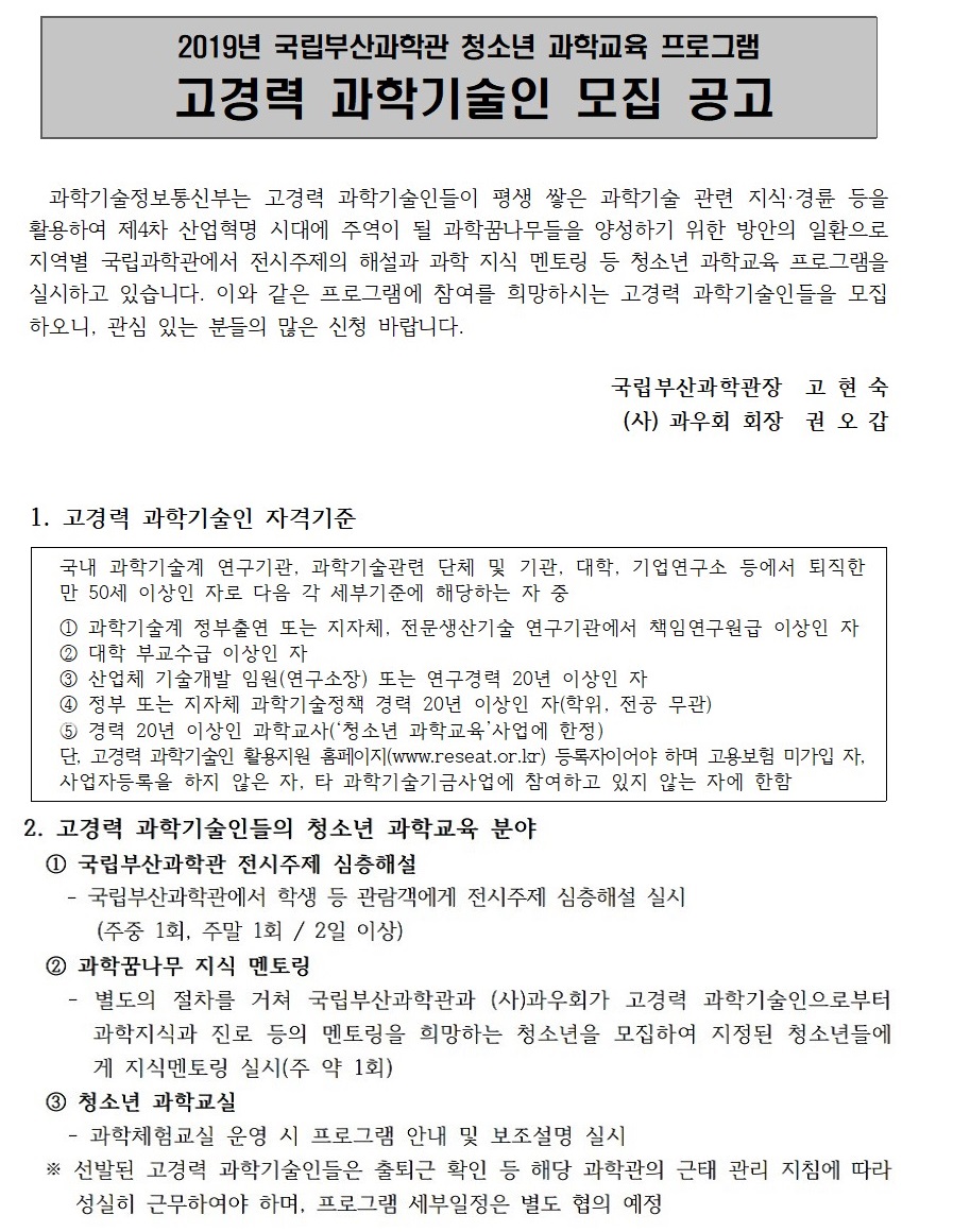 청소년 과학교육 부산과학관 모집공고입니다.