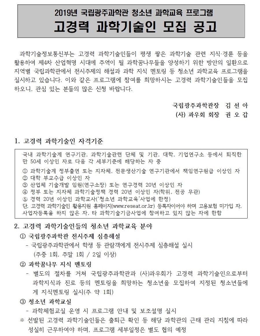 청소년 과학교육 광주과학관 공고입니다.