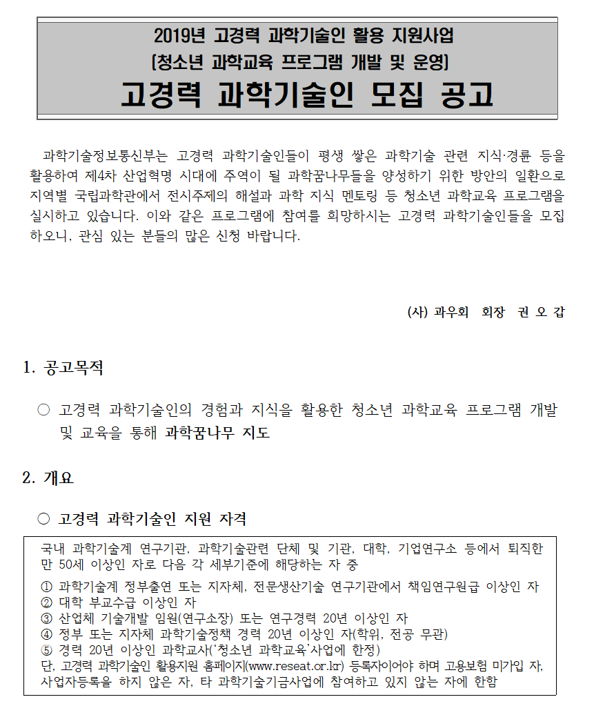 2019년 청소년과학교육 공고입니다.