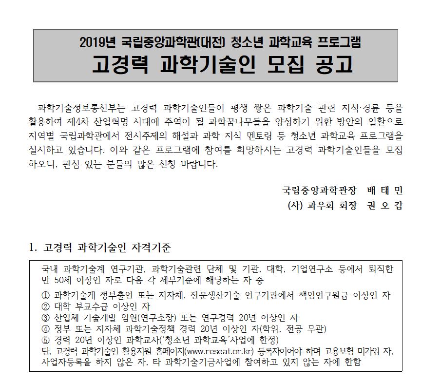 국립중앙과학관(대전)모집공고_1